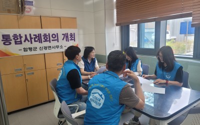 [함평군 신광면]통합사례회의 및 복지기동대회…