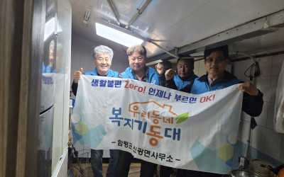 [함평군 신광면]싱크대 교체 사업