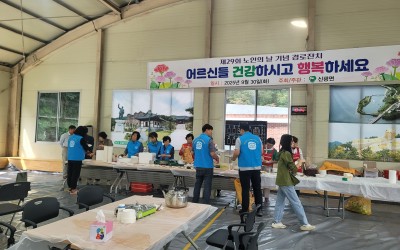 [함평군 신광면]노인의날 행사 지원
