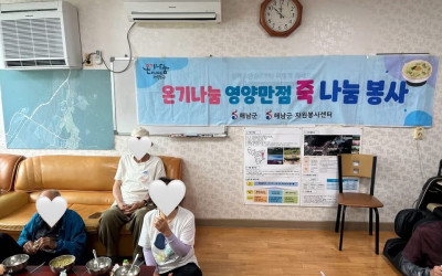 [해남군 옥천면] 영양죽 나눔봉사