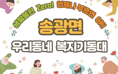 [순천시 송광면] 사랑의 감자 후원물품 전달