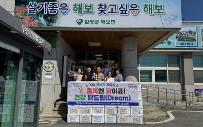[함평군 해보면] 중복맞이 경로당에 영양닭 …