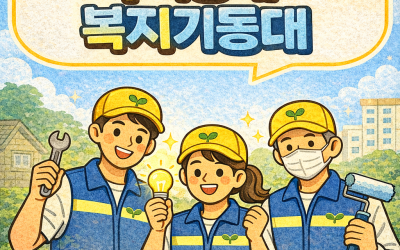 [영광군 백수읍] 우리동네 복지기동대 어르신…