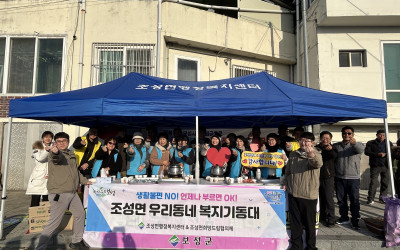 [보성군 조성면] 설 명절맞이 우리동네 복지…