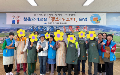 [영광군 군서면]우리동네 복지기동대, 군서면…