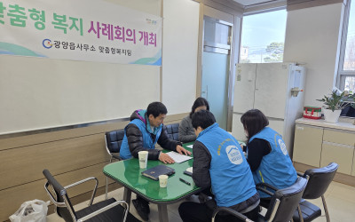 [광양시 광양읍] 복지기동대 사례회의 