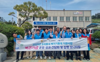 [영광군 낙월면] 우리동네 복지기동대 복권기…