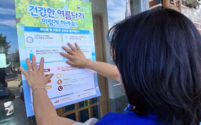 [화순군 동복면]건강한 여름나기 포스터 게첨…