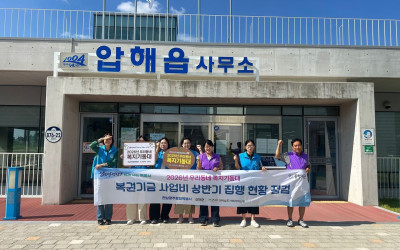 [신안군] 압해읍 상반기 복권기금 모니터링