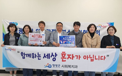 [영광군] 우리동네 복지기동대와 함께 고독사…