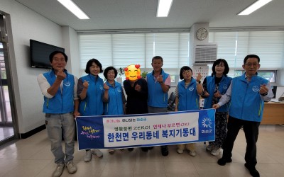 [화순군 한천면]맞춤형 지원으로 복지에 기동…