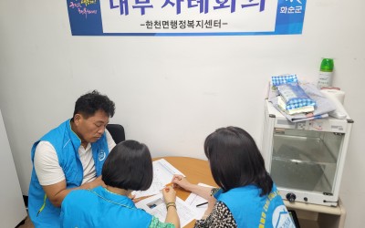 [화순군 한천면]현장중심의 내부사례회의를 통…