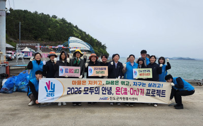 [진도군] 축제가 머문 자리, 우리 손으로 …