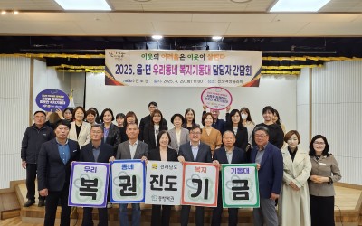 진도군 2025년 읍면 우리동네 복지기동대 …