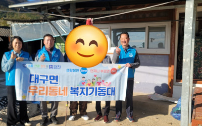 [강진군 대구면] 노인가구 집수리