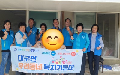 [강진군 대구면] 이불빨래 봉사