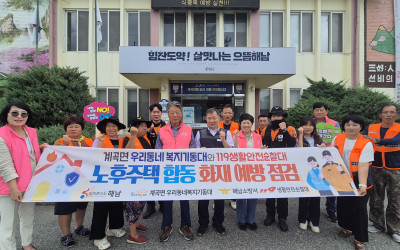 [해남군 계곡면]노후주택 화재예방 합동 점검…