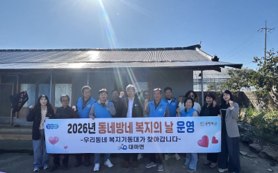 [영광군 대마면] 동네방네 복지의날 운영
