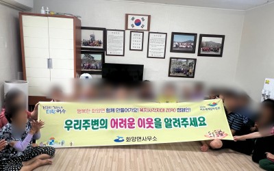 [여수시 화양면] 우리동네 복지기동대, 고독…