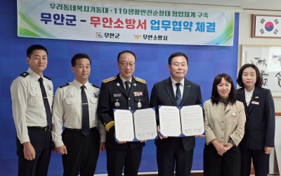 [무안군]무안군<-->무안소방서.      …