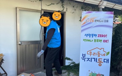 [장흥군 부산면] 우리동네 복지기동대 주거환…