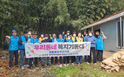 복지기동대 주거환경개선사업 추진