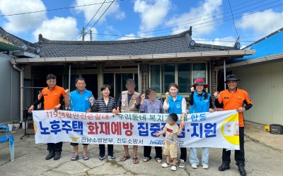[진도군 지산면] ? “작은 불씨도 이제 걱…