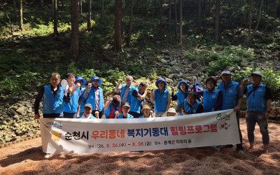 [순천시] 순천시 우리동네 복지기동대 힐링캠…