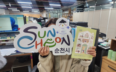 [순천시] 우리동네복지기동대 우수사례집 받았…
