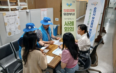 [순천시] 의료급여사업 유관 부서 사례회의 …