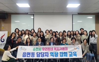 [순천시 사회복지과] 담당공무원 역량강화교육
