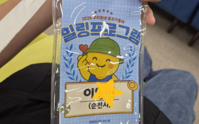 [순천시] 🌴우리동네 복지기동대 힐링캠프🏖