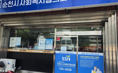 [순천시] 취약가구 맞춤형 지원물품 마련을 …