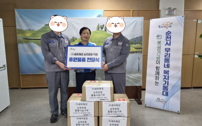 [순천시] (주)세아제강 후원 물품 기탁식