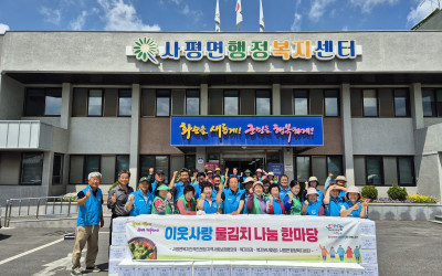 [화순군 사평면]이웃사랑 물김치 나눔 사업 …