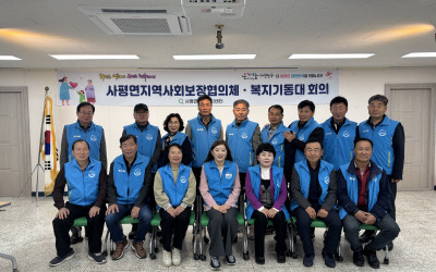 [화순군 사평면] 사평면 지역사회보장협의체 …