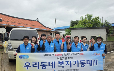 [영광군 법성면] 법성면 우리동네 복지기동대…