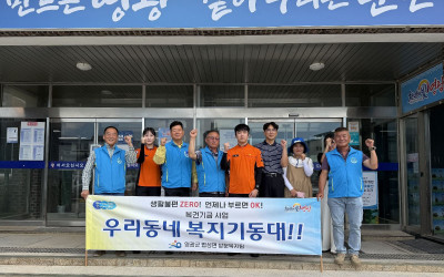 [영광군 법성면] 복지기동대와 소방서가 함께…