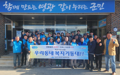 [영광군 법성면] 우리동네 복지기동대 마을 …