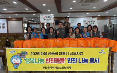 [완도군 완도읍] 행복나눔 반찬돌봄 사업 추…
