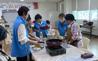 영광군 군서면(더 행복한 웰빙요리교실 참여)