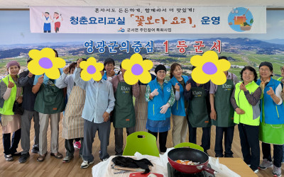 [영광군 군서면] 특별한 재능 나눔으로 더욱…