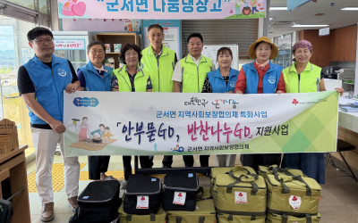 [영광군 군서면] 군서면 복지기동대, 복지사…