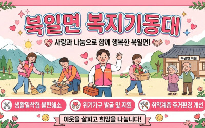 [해남군 북일면] 주거환경개선 대상가구 선정…