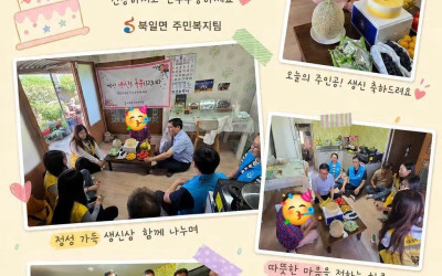 [해남군 북일면] 어르신의 행복한 생신날 💐…