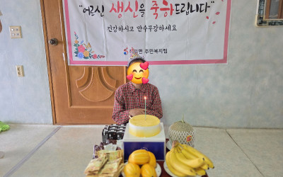 [해남군 북일면] 어르신 생신상차려드리기