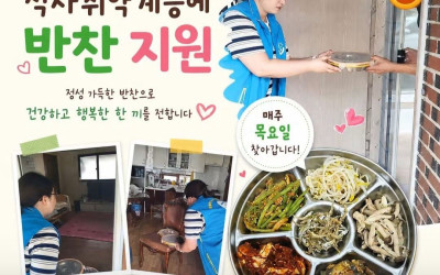 [해남군 북일면] 식사취약계층 반찬전달