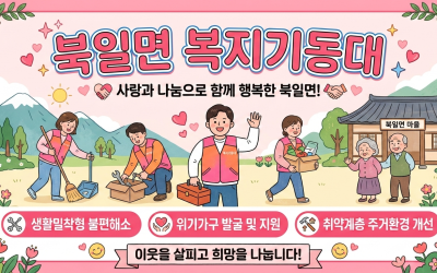 [해남군 북일면]햇살나눔푸드로 이웃사랑 실천