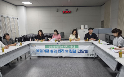 [순천시] 8월 복권기금 성과관리 및 집행모…