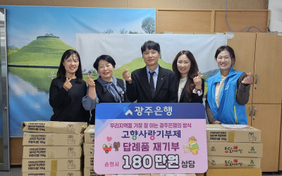 [순천시] 광주은행 순천지점 기부물품 기탁식